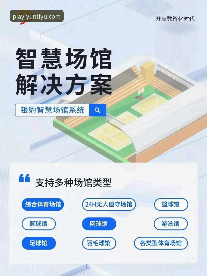 云体育官方平台用户体验深度解析：v2.1.0版本如何重塑观赛互动新维度